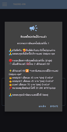 THAIPRO-VPN Screenshot 1