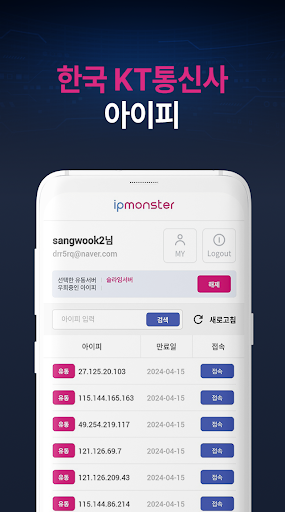 기가급 VPN IP몬스터-한국 KT 고정IP, 유동IP Screenshot 4 
