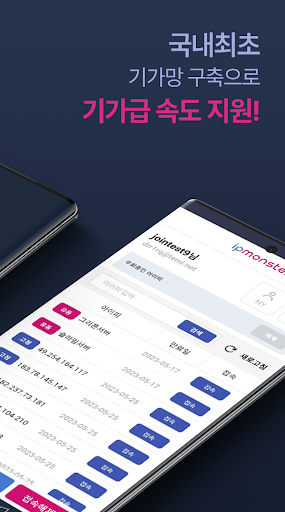 기가급 VPN IP몬스터-한국 KT 고정IP, 유동IP Screenshot 2 