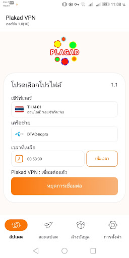 Plakad VPN Screenshot 1 