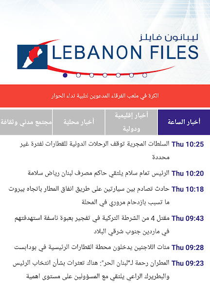 Lebanon Files Screenshot 1