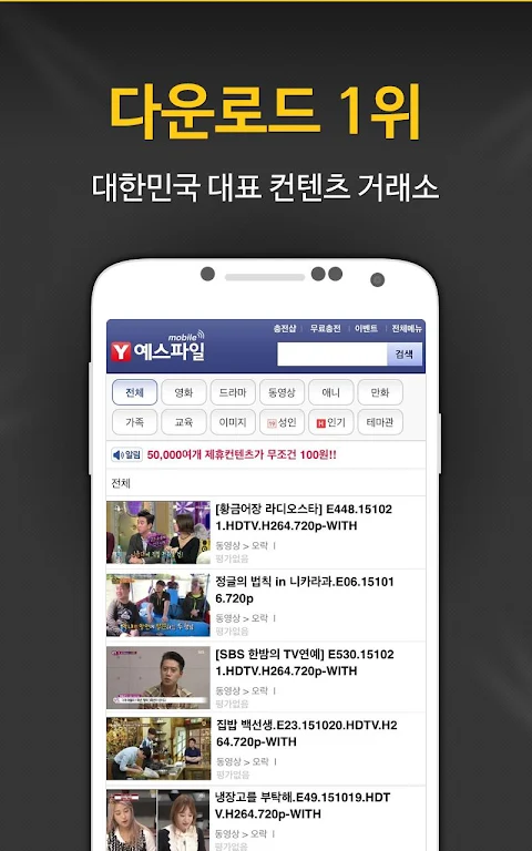 예스파일 - 최신영화,드라마,예능,애니,웹툰 바로보기 Screenshot 1 