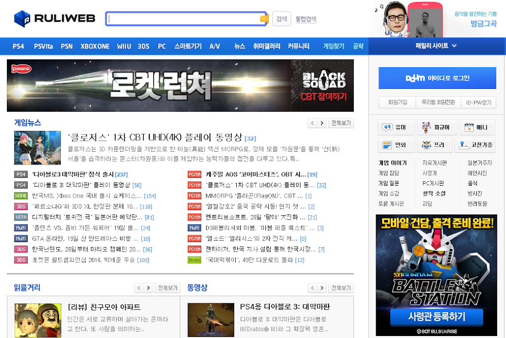 루리웹 (RULIWEB) Screenshot 3