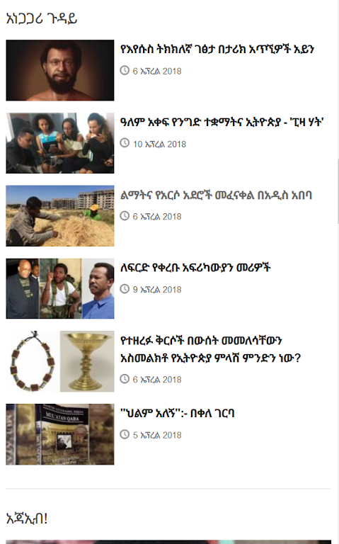 BBC Amharic Screenshot 2