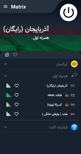 فیلترشکن پرسرعت | MatrixVpn Screenshot 1 