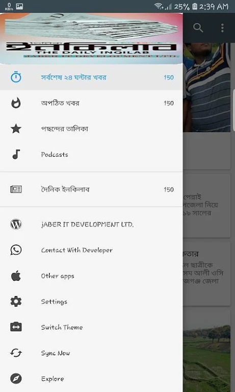 দৈনিক ইনকিলাব -Daily Inqilab - Bangla Newspaper Screenshot 2 