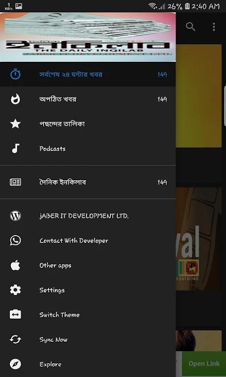 দৈনিক ইনকিলাব -Daily Inqilab - Bangla Newspaper Screenshot 3 