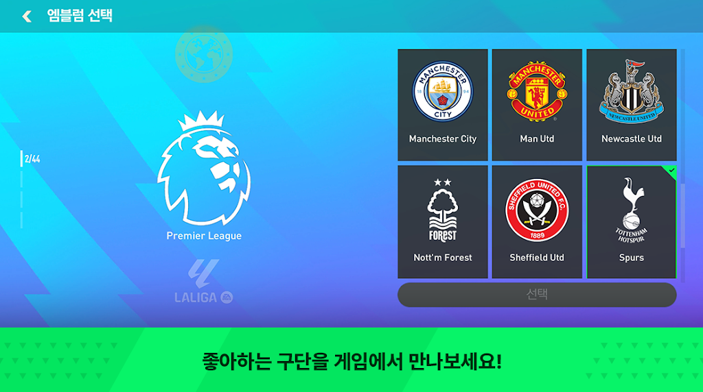 FIFA Mobile KR Screenshot 3 