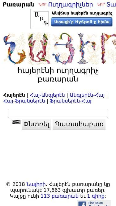 Nayiri Armenian Dictionary Screenshot 2 