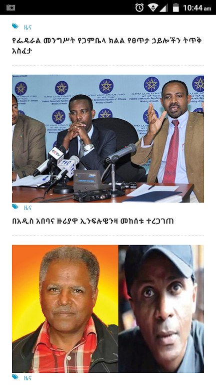 Ethiopian Reporter Amharic Screenshot 2 