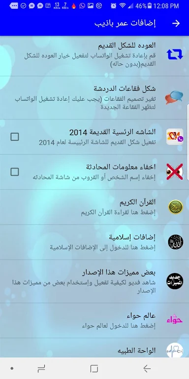 واتساب عمر الازرق Screenshot 4 