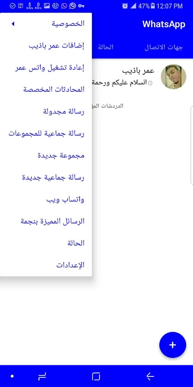 واتساب عمر الازرق Screenshot 1