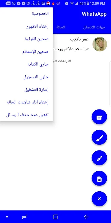 واتساب عمر الازرق Screenshot 2 