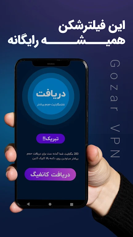 Gozar VPN Screenshot 1