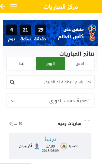 الاسطورة لبث المباريات Screenshot 3 