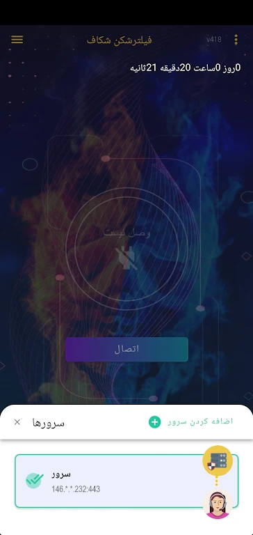 Shekaf Vpn Screenshot 2 