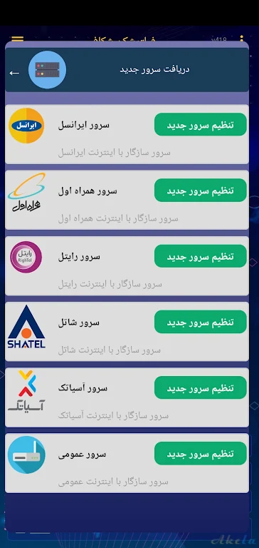 Shekaf Vpn Screenshot 4 