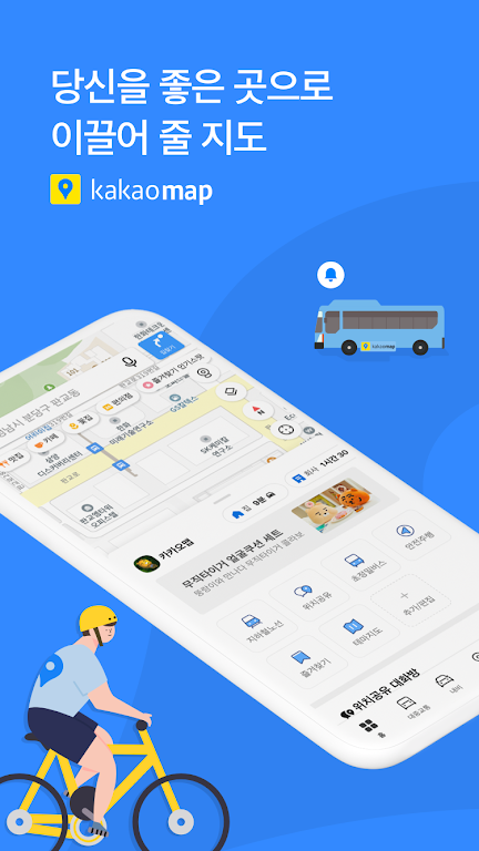 KakaoMap Screenshot 1