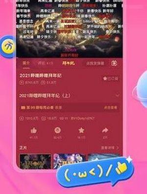 bilibili Screenshot 2 