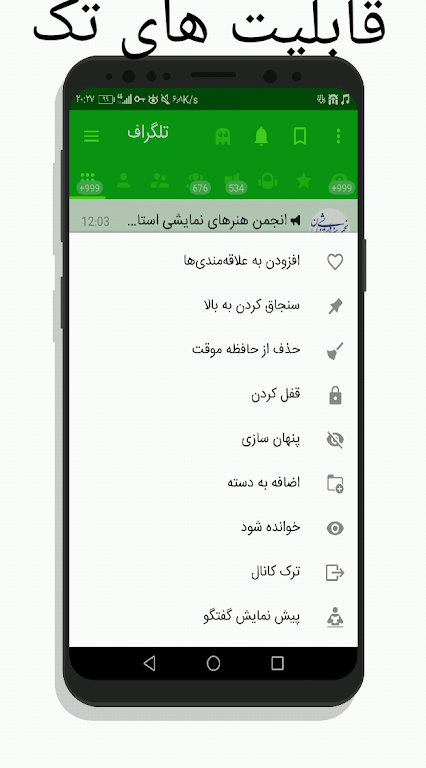 تلگراف(تلگرام بدون فیلتر و حرفه ای) Screenshot 3