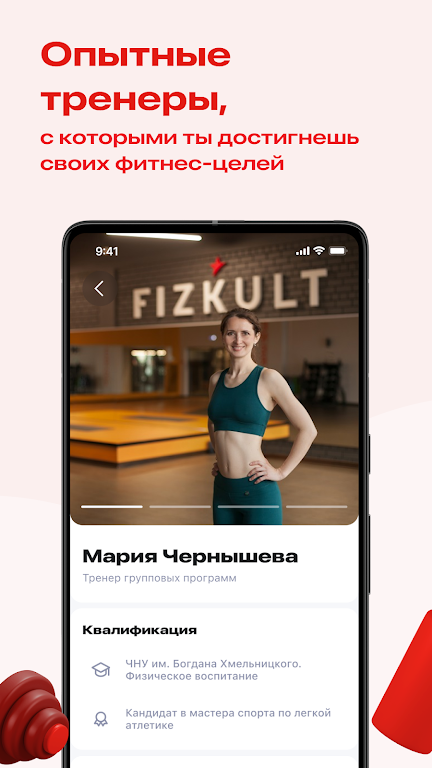 ФизКульт Нижний Новгород Screenshot 3 