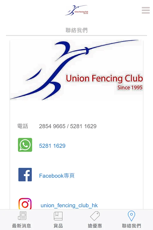 Union Fencing Club Screenshot 4 