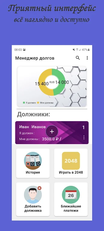 Debt Manager - Менеджер долгов Screenshot 1