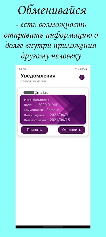 Debt Manager - Менеджер долгов Screenshot 4