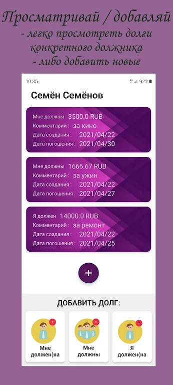 Debt Manager - Менеджер долгов Screenshot 2