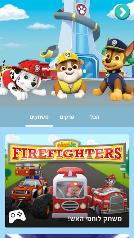 Nick Jr Play Screenshot 3