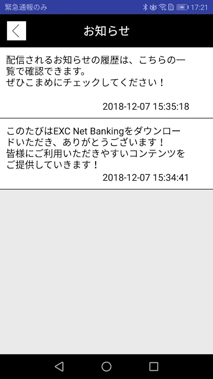 EXC Net Banking Screenshot 3 