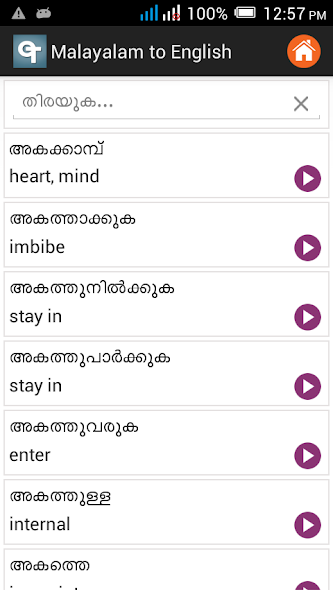 English Malayalam Dictionary Mod Screenshot 4 