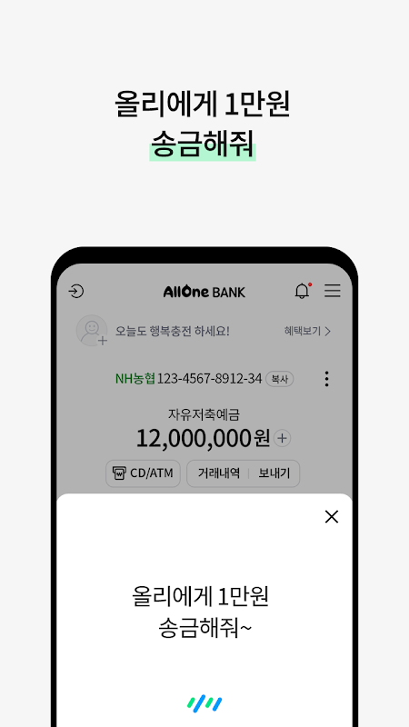 올원뱅크 Screenshot 4