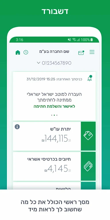 Israel Discount Bank Business+ Screenshot 4