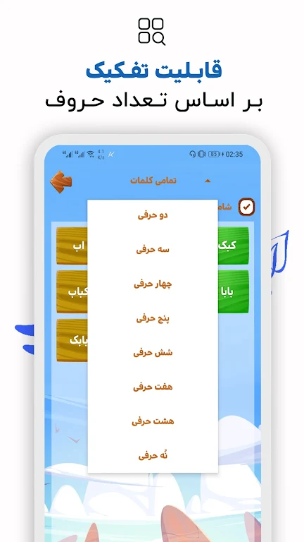 کلمه ساز فارسی با حروف الفبا Screenshot 3 