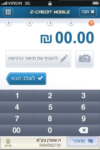 Z-Credit Mobile EMV - סליקת אשראי מהנייד Screenshot 2 