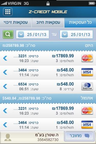 Z-Credit Mobile EMV - סליקת אשראי מהנייד Screenshot 4 