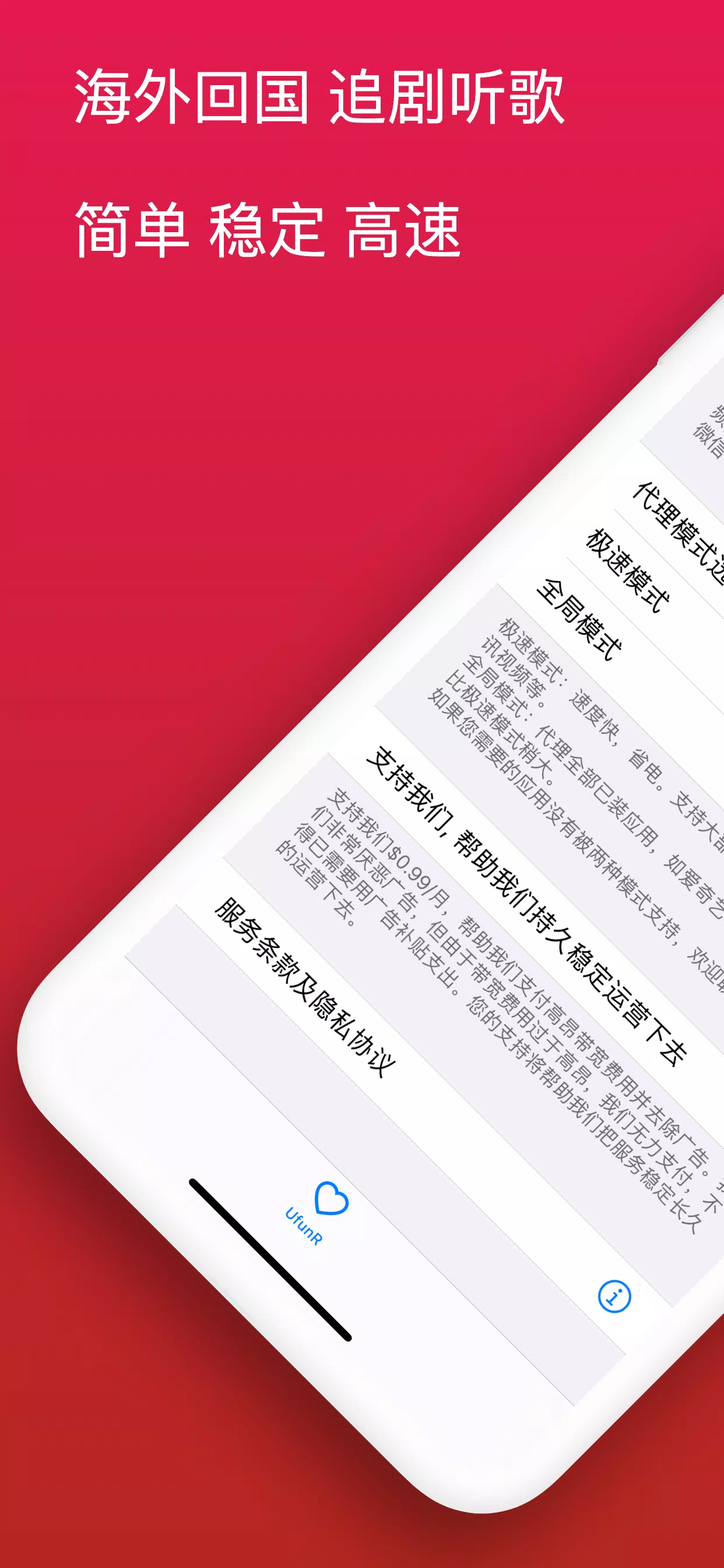 UfunR - Free China Mainland VPN Screenshot 1