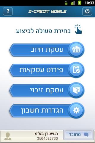 Z-Credit Mobile EMV - סליקת אשראי מהנייד Screenshot 1 