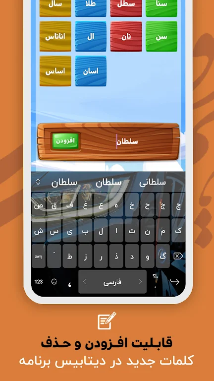 کلمه ساز فارسی با حروف الفبا Screenshot 4 