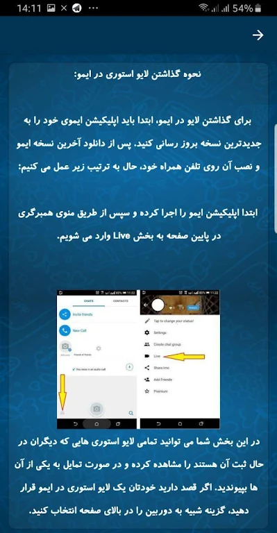 آموزش ایمو (کامل) Screenshot 3