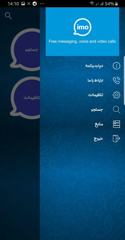 آموزش ایمو (کامل) Screenshot 4