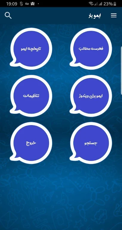 آموزش ایمو (کامل) Screenshot 1