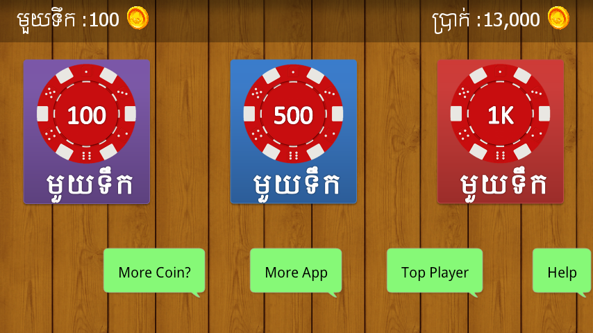 Ongdu - Khmer Card Game Screenshot 1