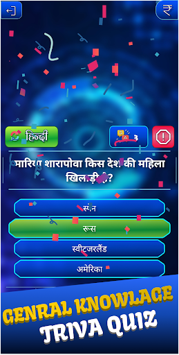 KIDS KBC QUIZ HINDI OR ENGLISH Screenshot 2