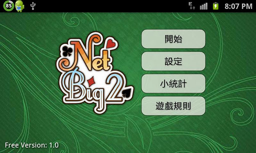 Net Big 2 Free Screenshot 4