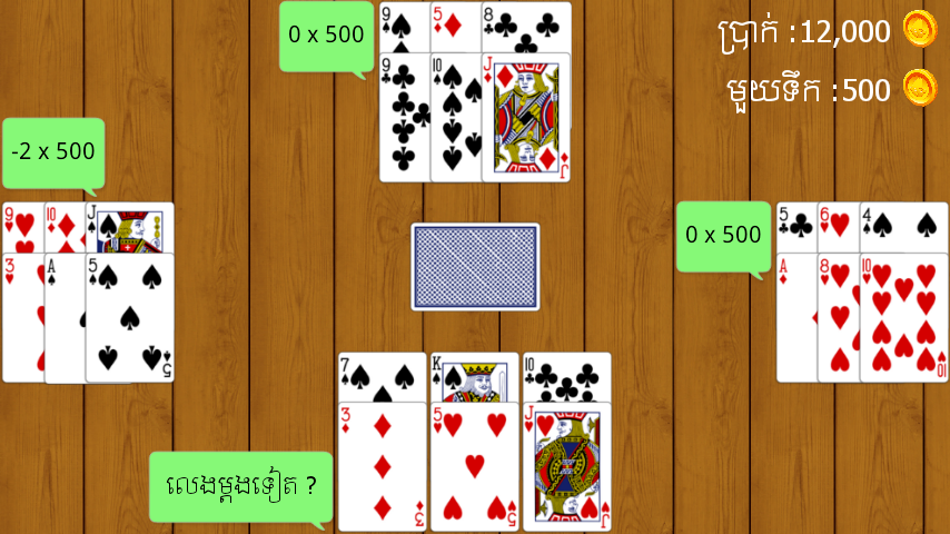 Ongdu - Khmer Card Game Screenshot 2