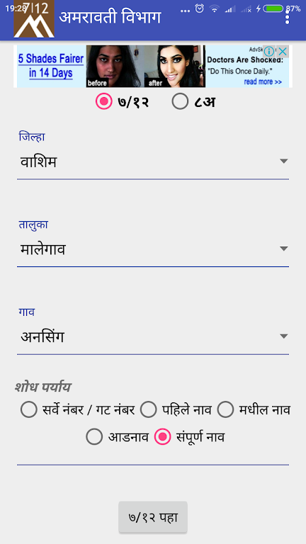 Sat Bara-7/12 सात बारा उतारा Screenshot 2