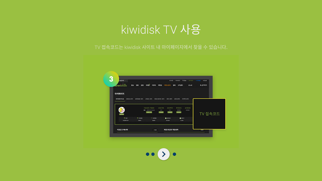 kiwi+ (Only TV) Screenshot 3