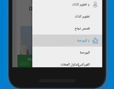 صناع المال Screenshot 2